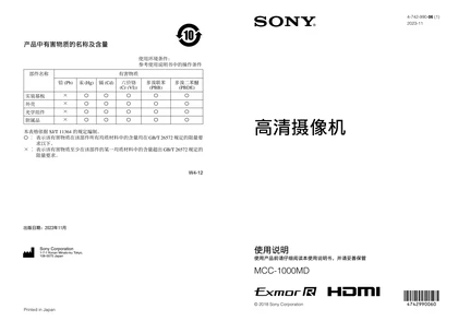 sony 索尼MCC-1000MD